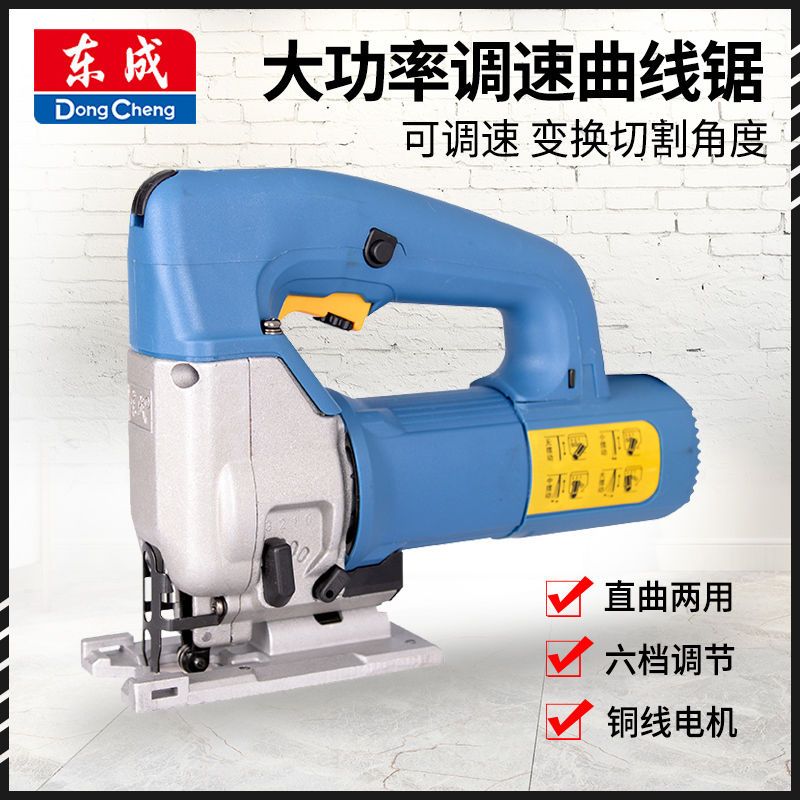 东成曲线锯m1q-ff-85手电锯 木工 家用线锯机台式多功能电动工具【2月