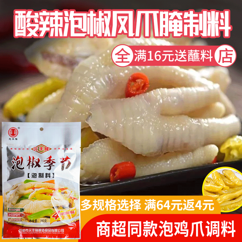 元丰隆泡椒季节酸辣泰式当归柠檬泡椒凤爪泡制料山椒泡鸡爪调料 虎窝拼 元丰隆泡椒季节酸辣泰式当归柠檬泡椒凤爪泡制料山椒泡鸡爪调料 虎窝拼