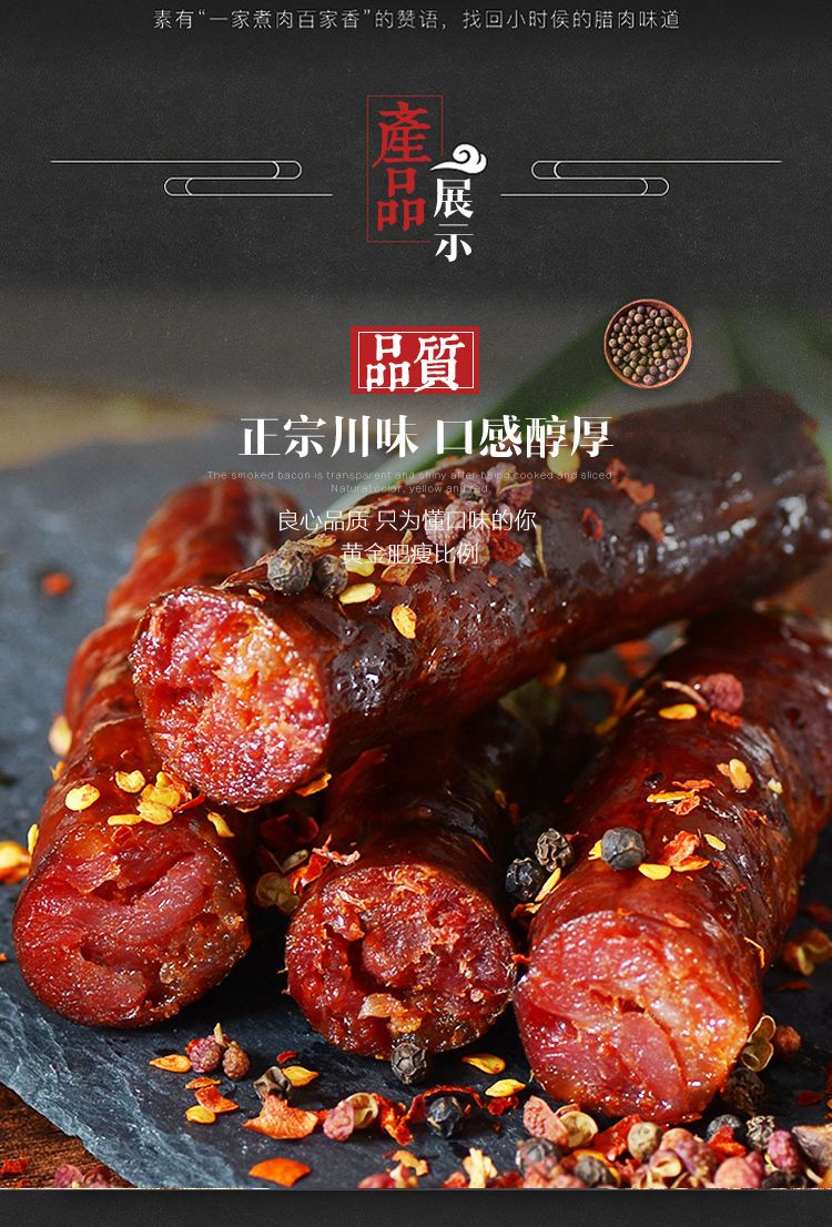 四川麻辣香肠腊肠腊肉特产农家自制烤肠川味土猪风味腊肠200500g