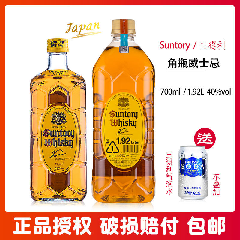 威士忌 宾三得利威士忌三得利角瓶700ml1920ml日本原装洋酒礼品酒