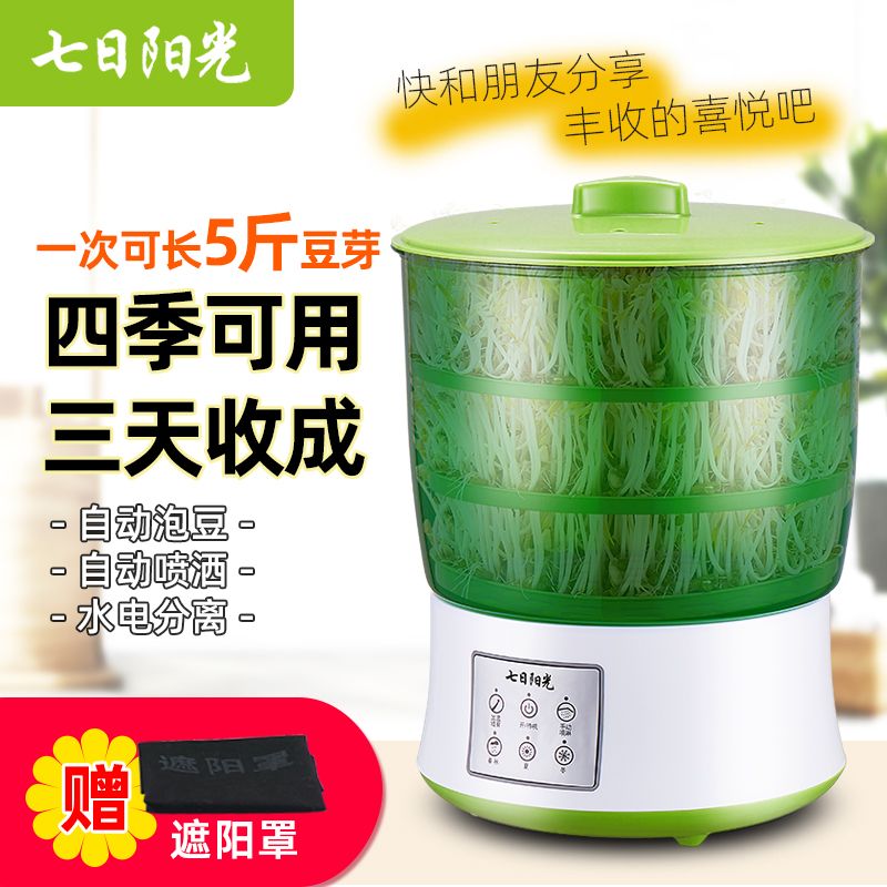 豆芽机家用生豆芽机器全自动特价大容量发四季豆芽菜绿豆黄豆芽