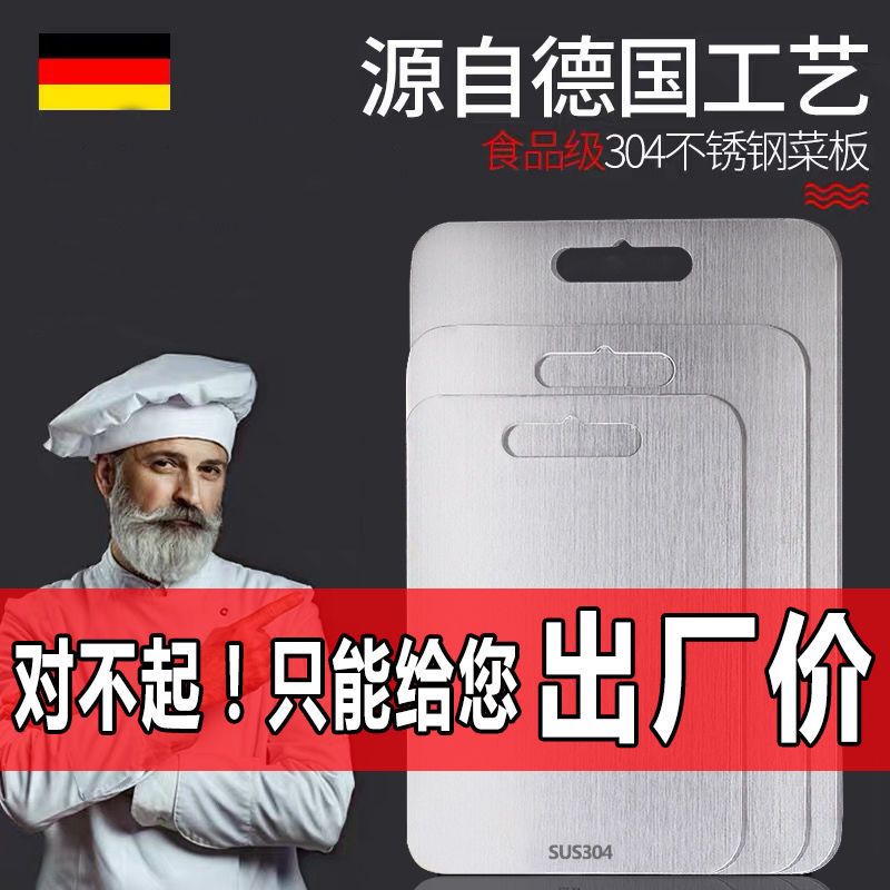 Germany 304 stainless steel cutting board thickened cutting board household chopping board large mould proof and antibacterial chopping board kitchen needle board