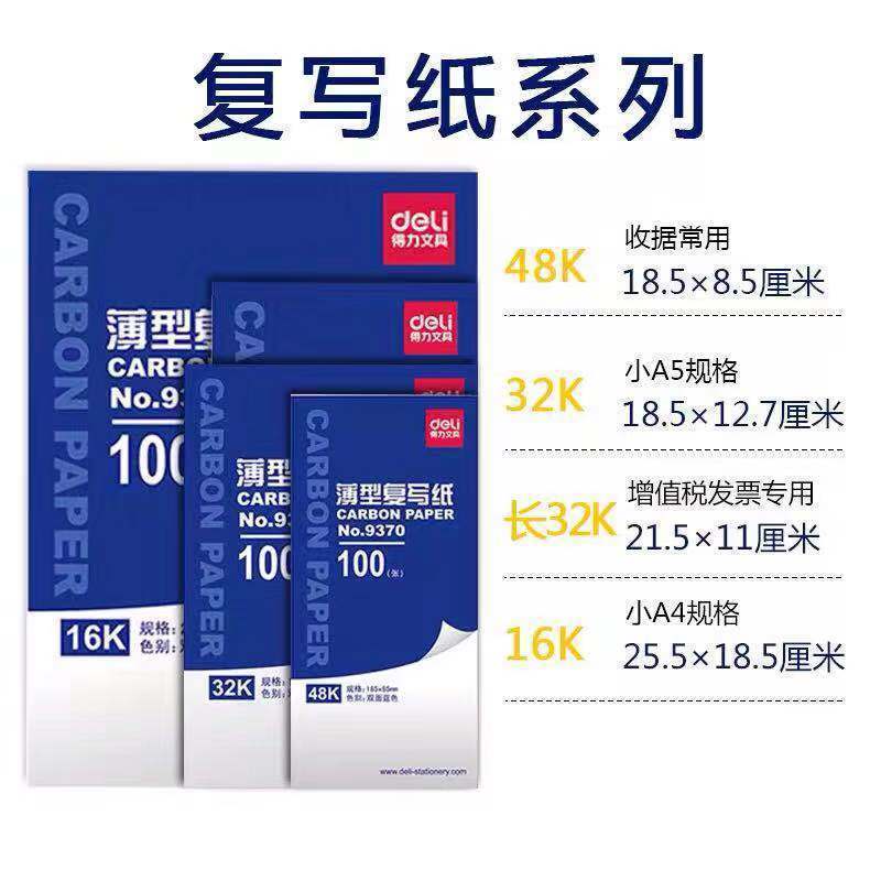 得力蓝色复写纸16k复写纸小a4薄型48k双面复印纸16开印蓝纸32k