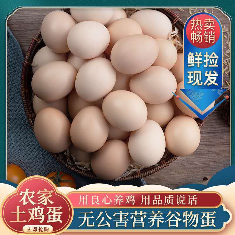 土鸡蛋50枚农家散养正宗土鸡蛋20枚新鲜笨鸡蛋柴鸡蛋整箱批发鸡蛋