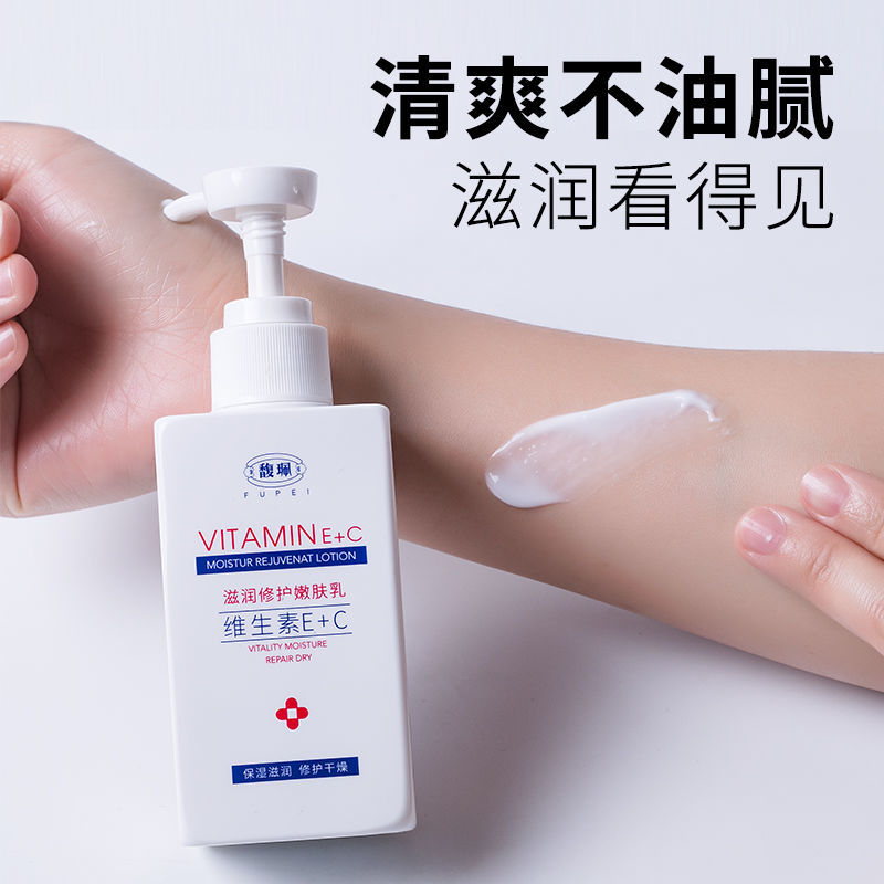 馥珮維生素e 乳身體乳潤膚乳全身保濕補水秋冬變白護膚品老牌子