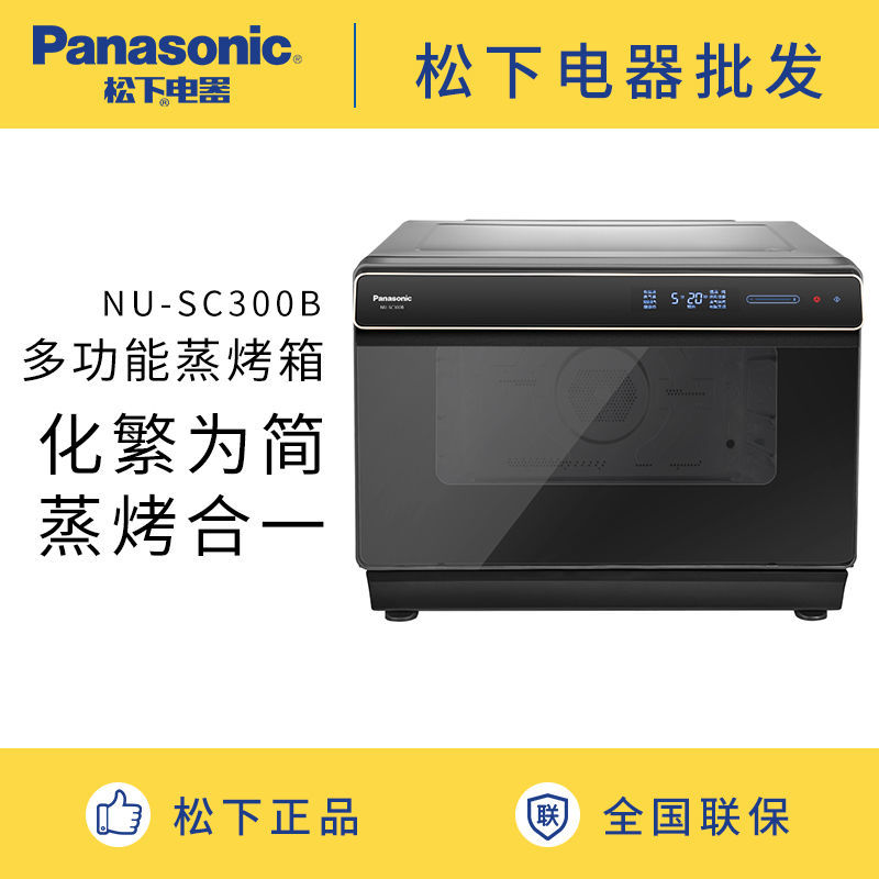 松下sc300b蒸烤箱家用智能蒸烤一体机多功能烤箱烘焙30l台式蒸箱