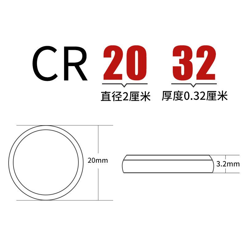 CR2032纽扣电池CR2025CR2016CR1620电子秤盒汽车钥匙遥控器3v