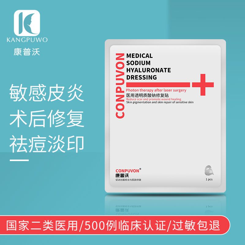 康普沃医用面膜械字号水光术后修复补水面膜医用透明质酸钠修复贴