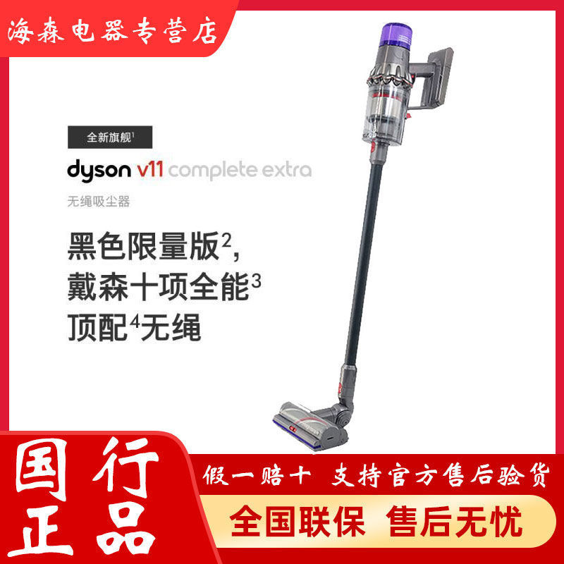 dyson 戴森 V11 Complete Extra 无线吸尘器