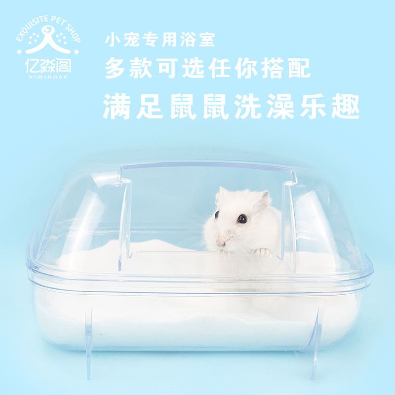 Hamster bathroom bath room supplies bathtub toilet deodorization supplies bath sand bath room bathtub sauna room