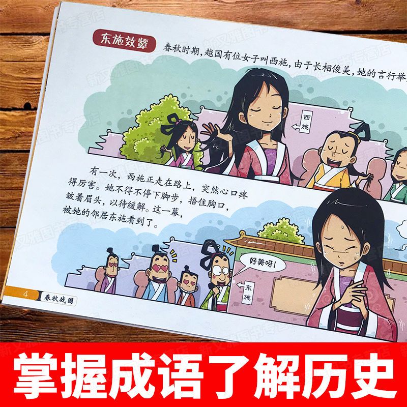 原价11券后价8 8 春秋战国漫画书趣味中国历史绘本故事小学生一二三年级课外必读书 今日特价网