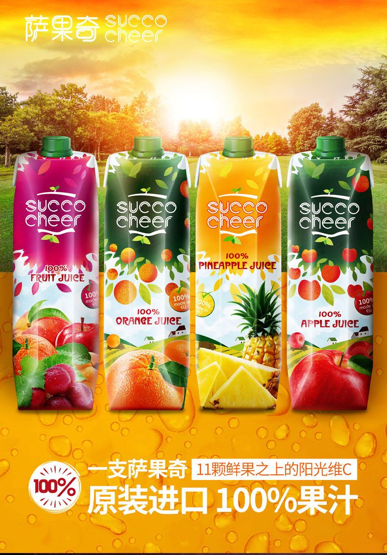 兰雀萨果奇原装进口果汁多种口味组合1l*4盒纯鲜榨果汁饮料礼盒装