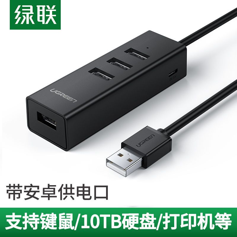 绿联usb3.0扩展器2.0分线器多口7口一拖四一分七插口u盘外接带hub