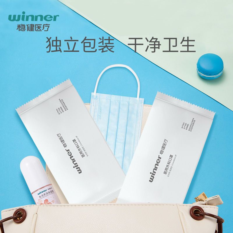 稳健医用外科口罩一次性3层防护医用级别独立包装便携30只/盒