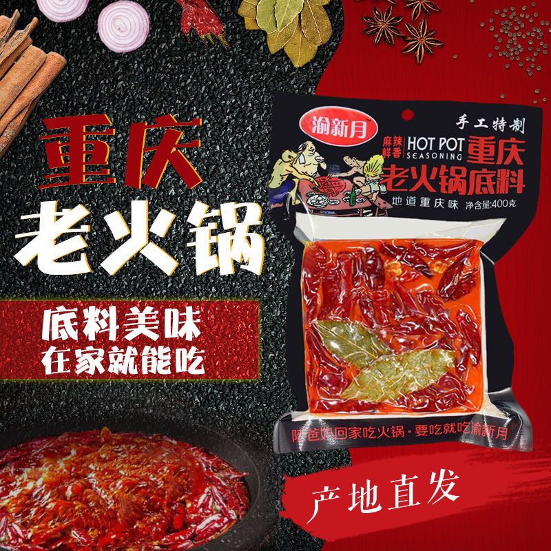 麻辣火锅底料重庆四川特产家用香辣牛油红油火锅料火锅底料正宗