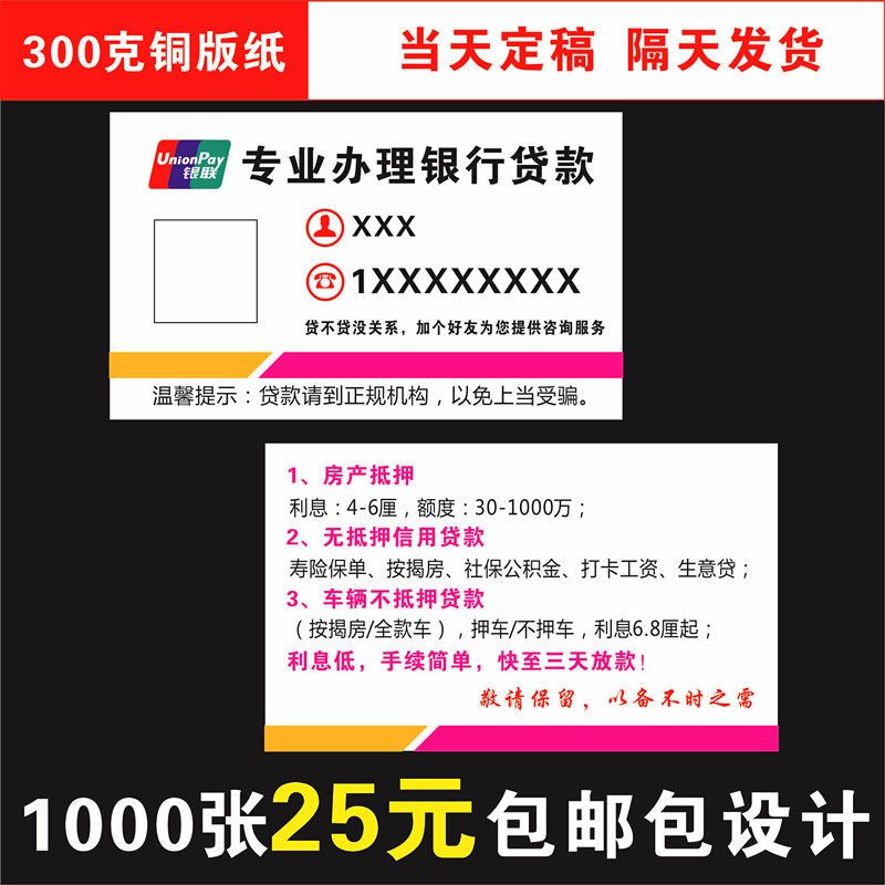 貸款借款名片製作設計定製做平安普惠保險金融理財pos機卡片印刷