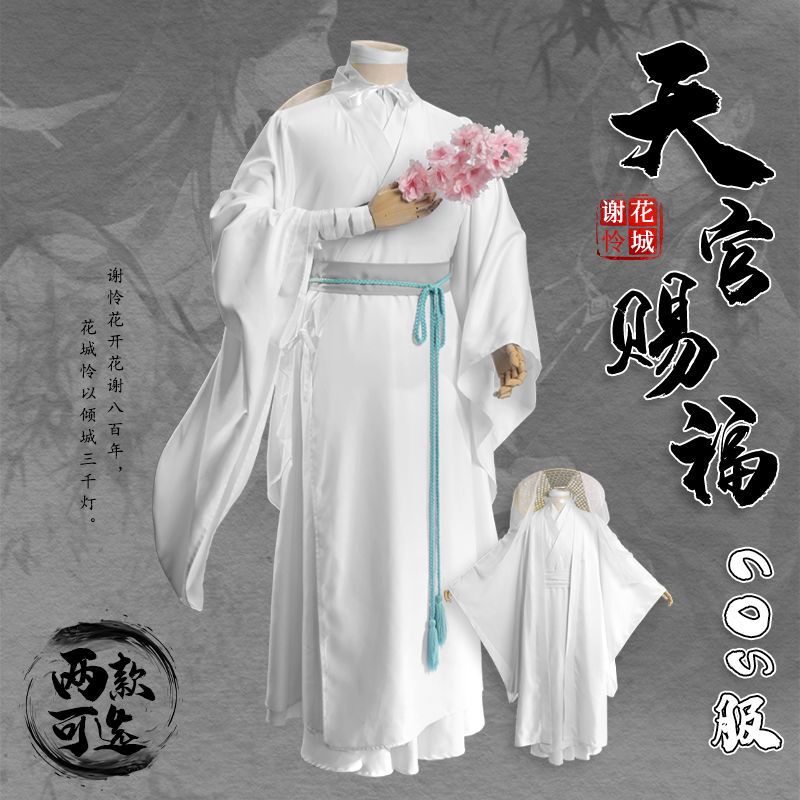 天官赐福谢怜cos服白衣太子悦神cosplay全套古装汉服假发斗笠古风