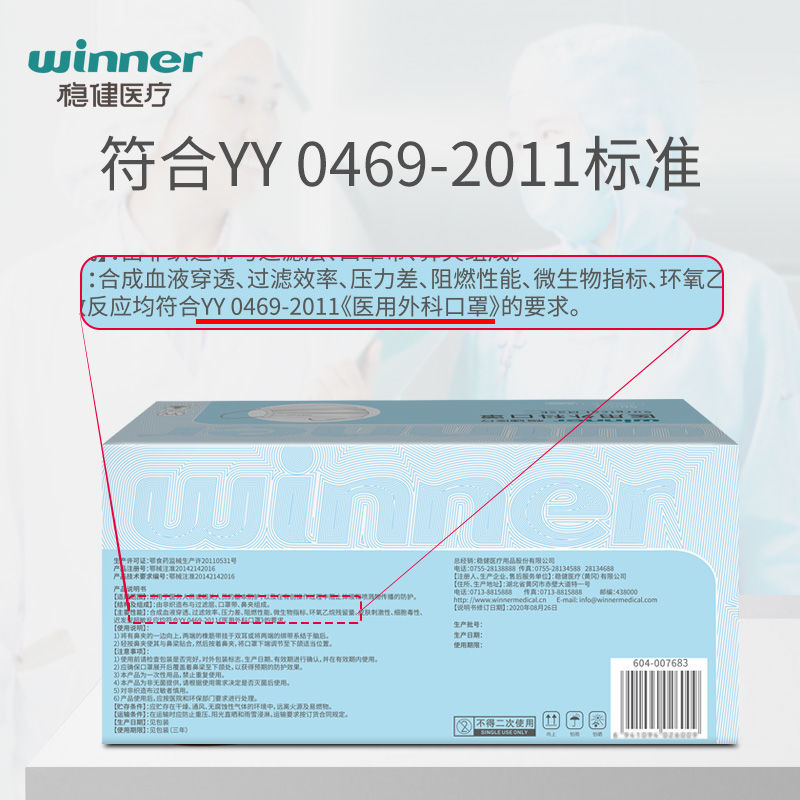 稳健医用外科口罩一次性3层防护医用级别独立包装便携30只/盒