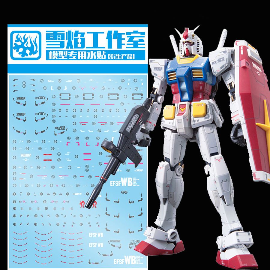 雪焰工作室 元祖高达模型水贴 rg 1/144 gundam rx-78-2 专用贴纸