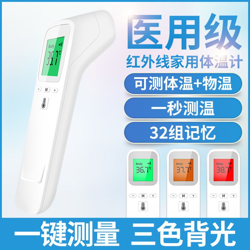Electronic thermometer forehead temperature gun infrared temperature gun medical household measuring instrument spot medical temperature gun