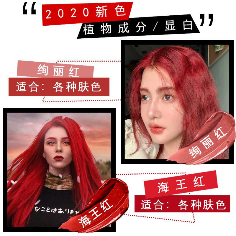 海王湄拉红2022流行潮色绚丽网红色植物染发剂自己在家纯天然色膏