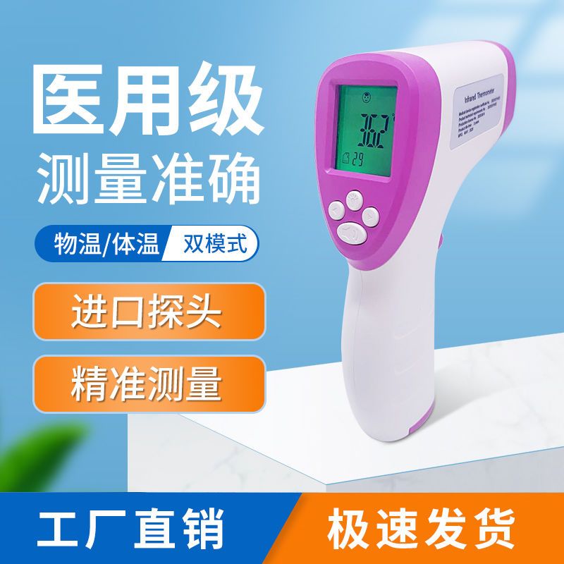Forehead temperature gun infrared electronic thermometer children's Baby Thermometer Gun home temperature accurate spot