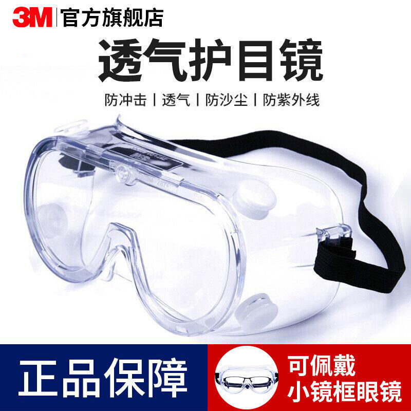 3M goggles, labor protection, splash proof, protective glasses, fog proof, riding, wind proof, sand proof, dust proof, men's and women's flat light