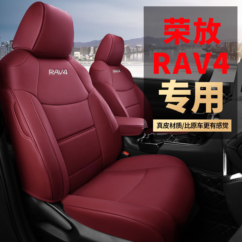 2020-2021丰田荣放rav4汽车座套全围专车专用定汽车坐垫车座椅垫