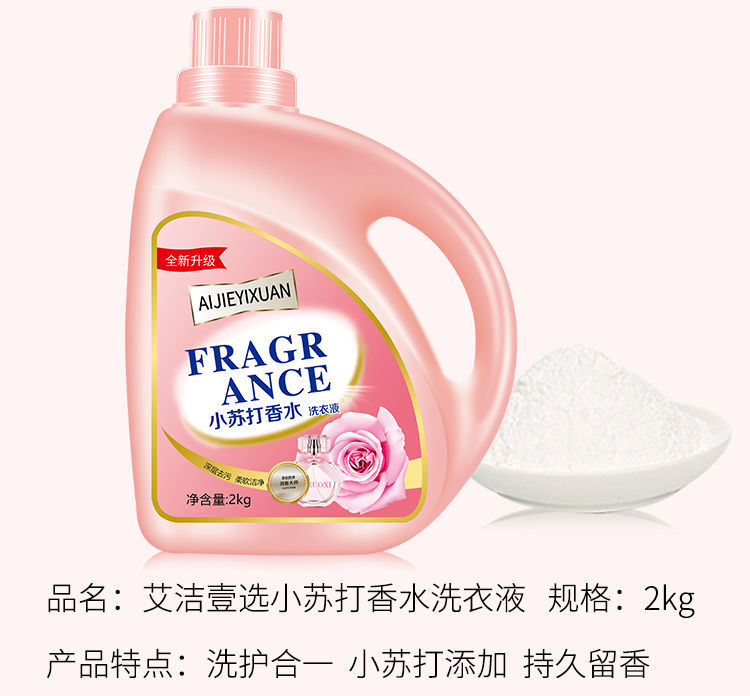 【4-8斤】香水香氛洗衣液正品COCO香味持久留香低泡易漂家庭装