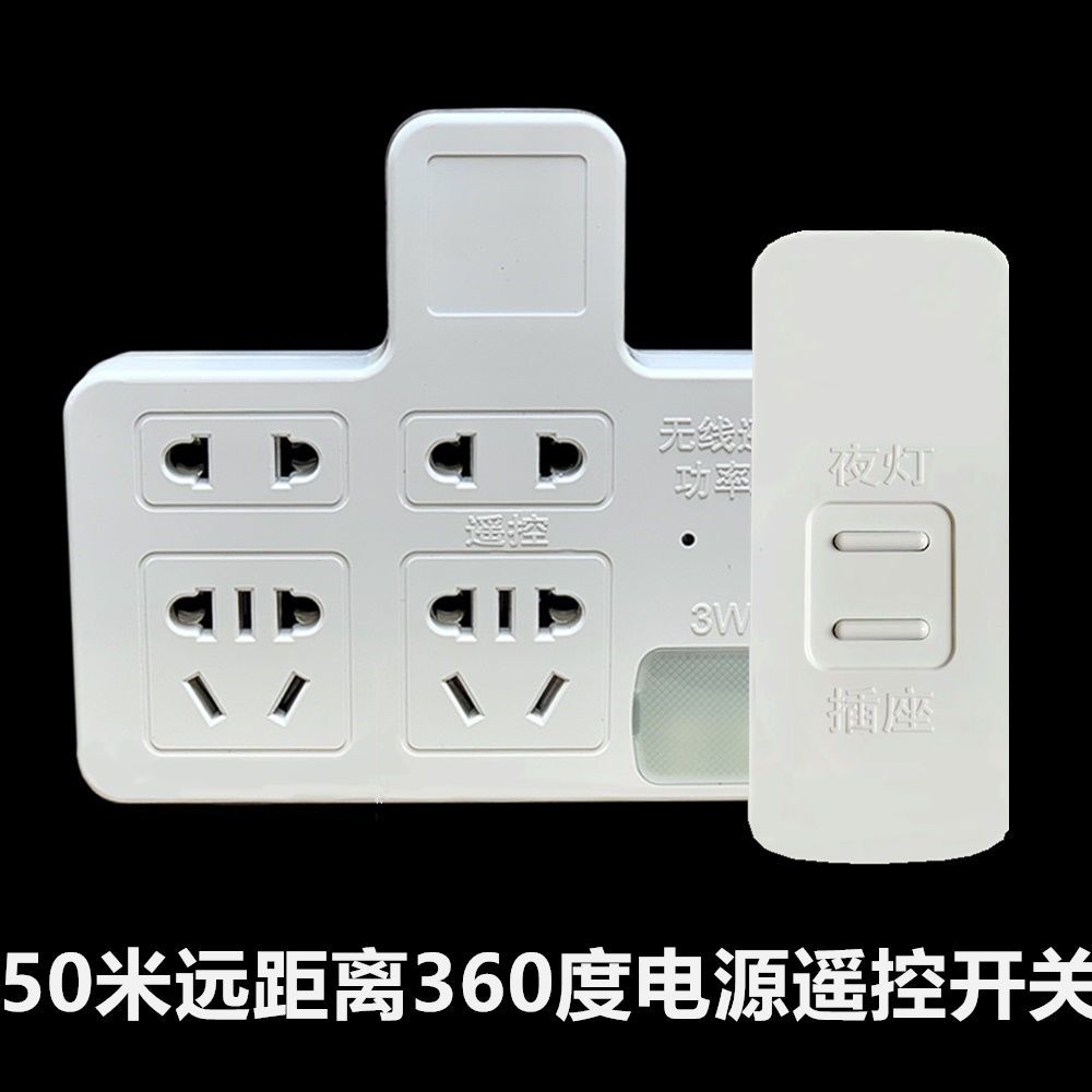 遥控开关智能无线远程控制220v插座家用免布线电灯水泵摇控电源器