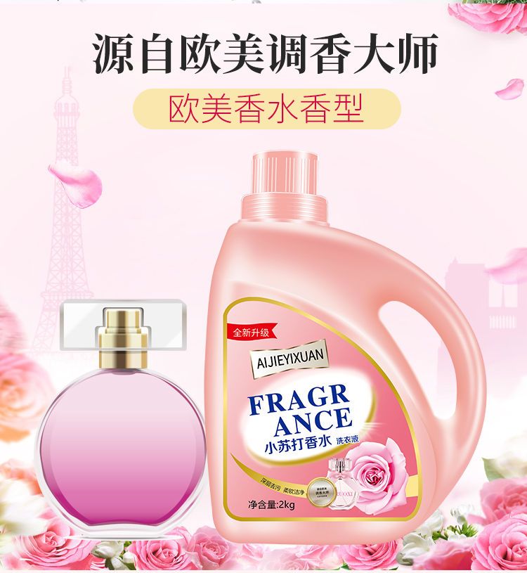 【4-8斤】香水香氛洗衣液正品COCO香味持久留香低泡易漂家庭装