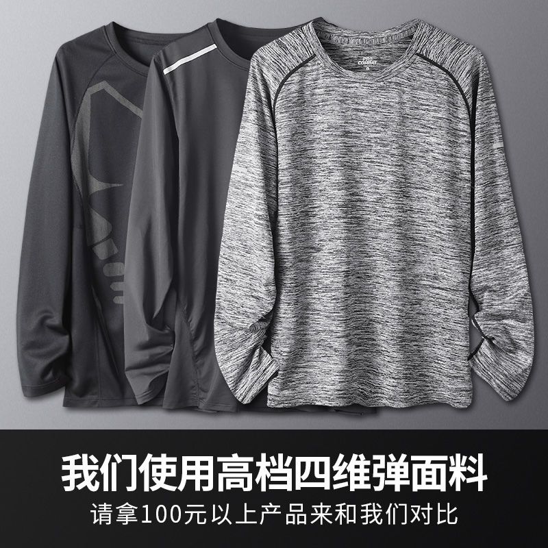 健身衣服男春季长袖运动上衣投篮打底速干篮球T恤跑步训练服宽松