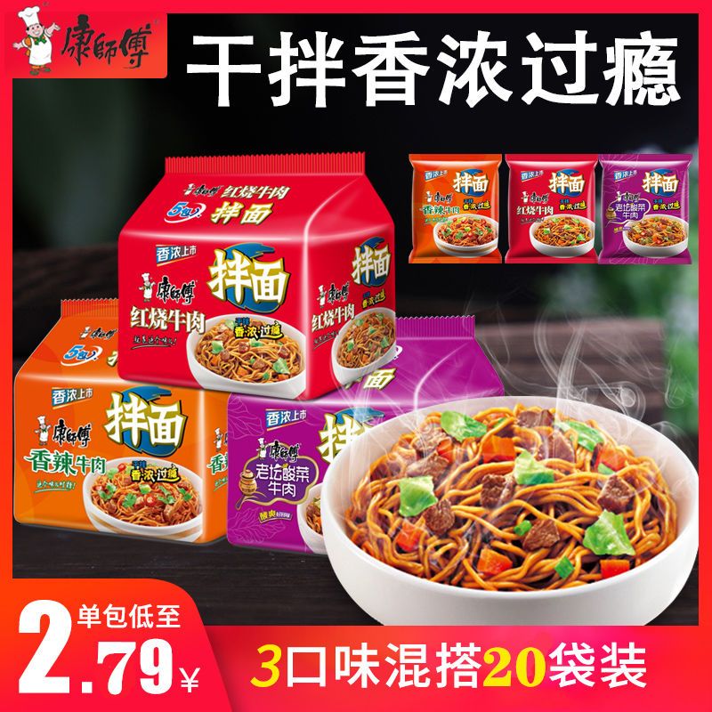 康师傅干拌面10/20袋*120g拌面速食方便面红烧老坛酸菜牛肉面整箱