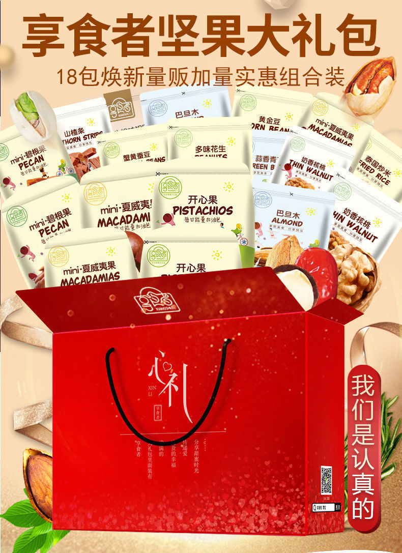 坚果零食大礼包一整箱网红干果炒货小吃休闲食品健康营养
