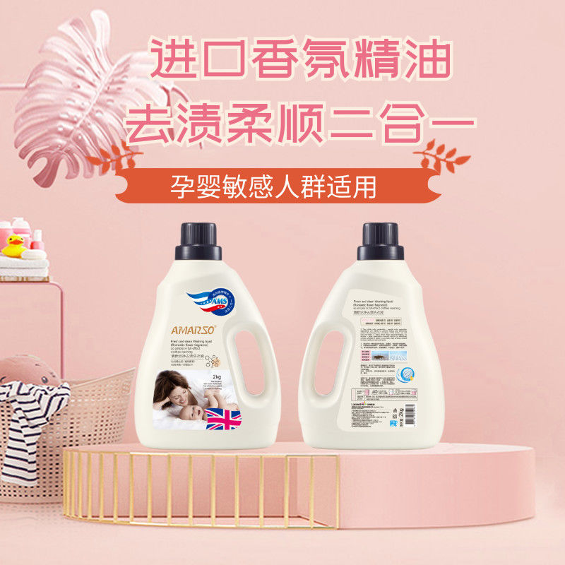 37842-阿玛索洗衣液香味持久4斤瓶装正品家用深层亮洁去渍洁净清香实惠-详情图