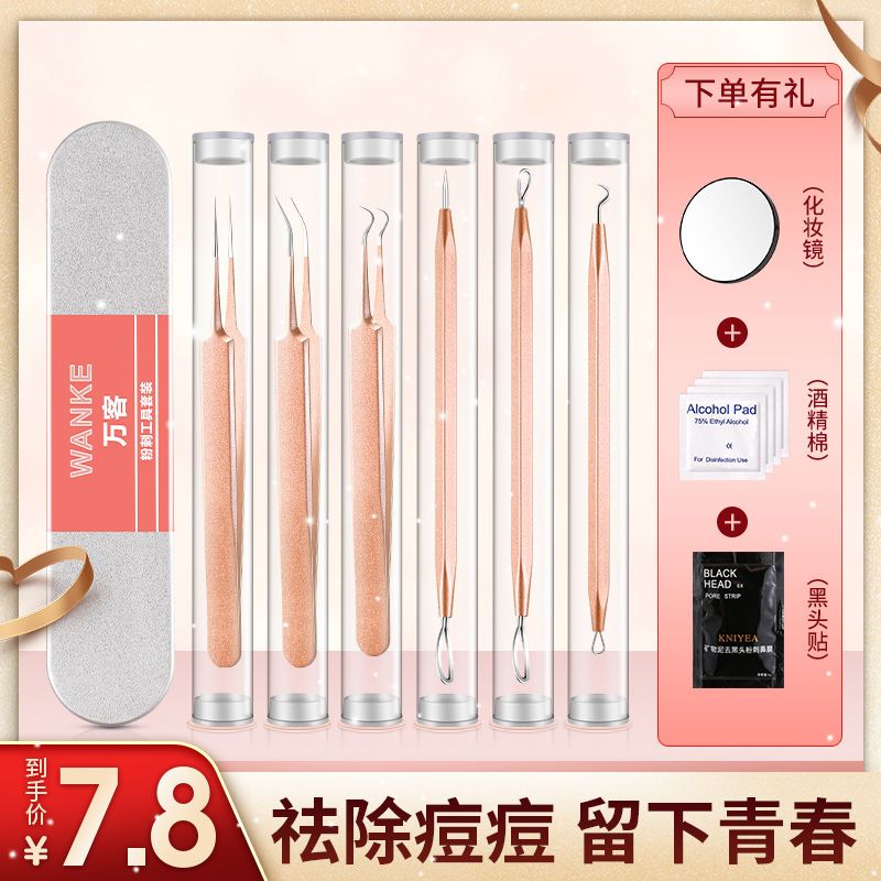 粉刺針祛痘神器去黑頭粉刺夾鑷子暗瘡針擠痘痘神器美容院用品套裝