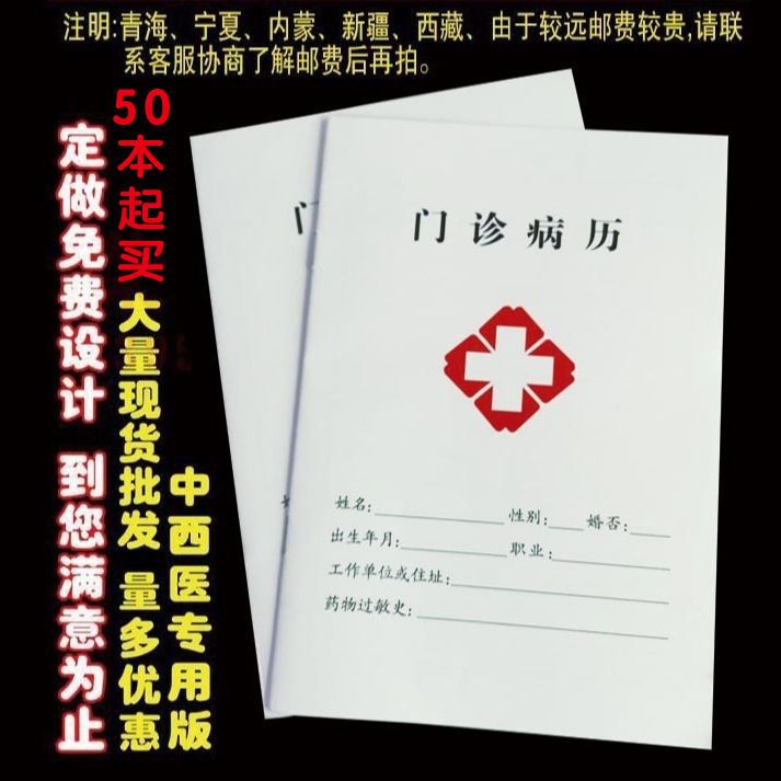 通用门诊病历本医院病例本口腔登记本门诊登记本医疗机构记录本-图1