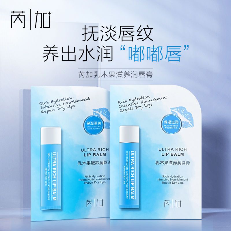 Rui Jia Run Lip Balm Moisturizing, moisturizing, moisturizing, anti cracking, lip wrinkling, lip care.