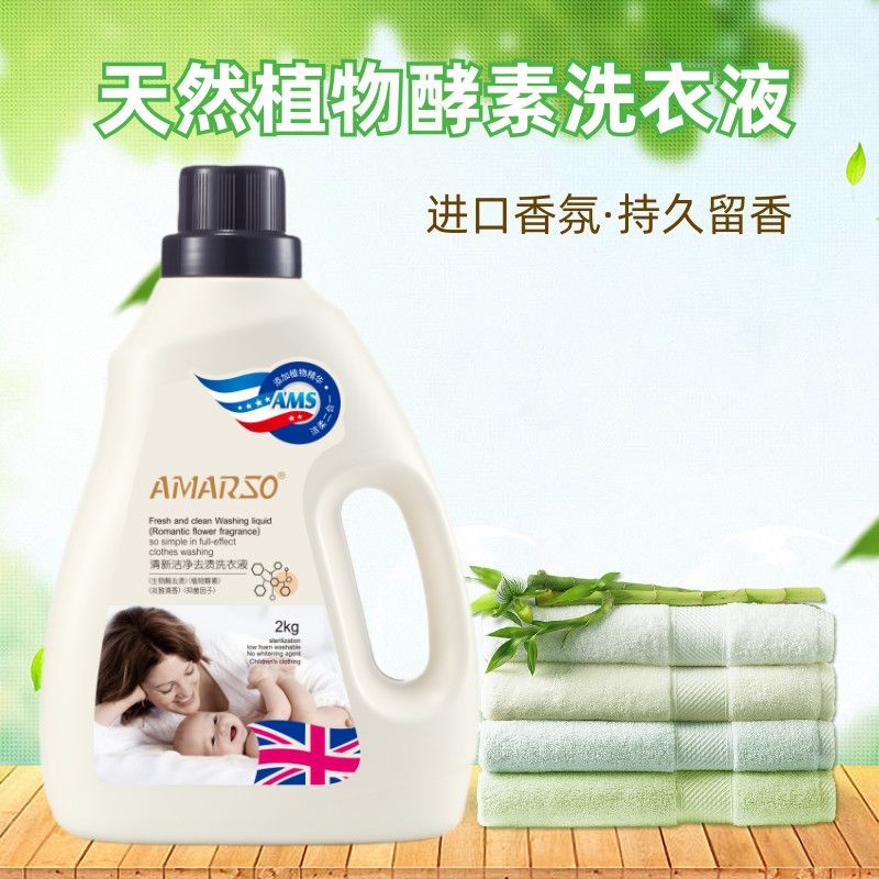 37842-阿玛索洗衣液香味持久4斤瓶装正品家用深层亮洁去渍洁净清香实惠-详情图