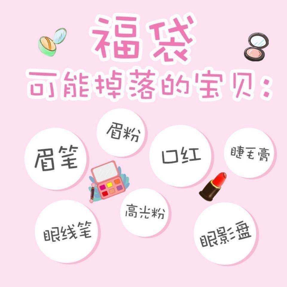 Cosmetics and make-up series (Fubao gift bag) 5 pieces of domestic color cosmetics