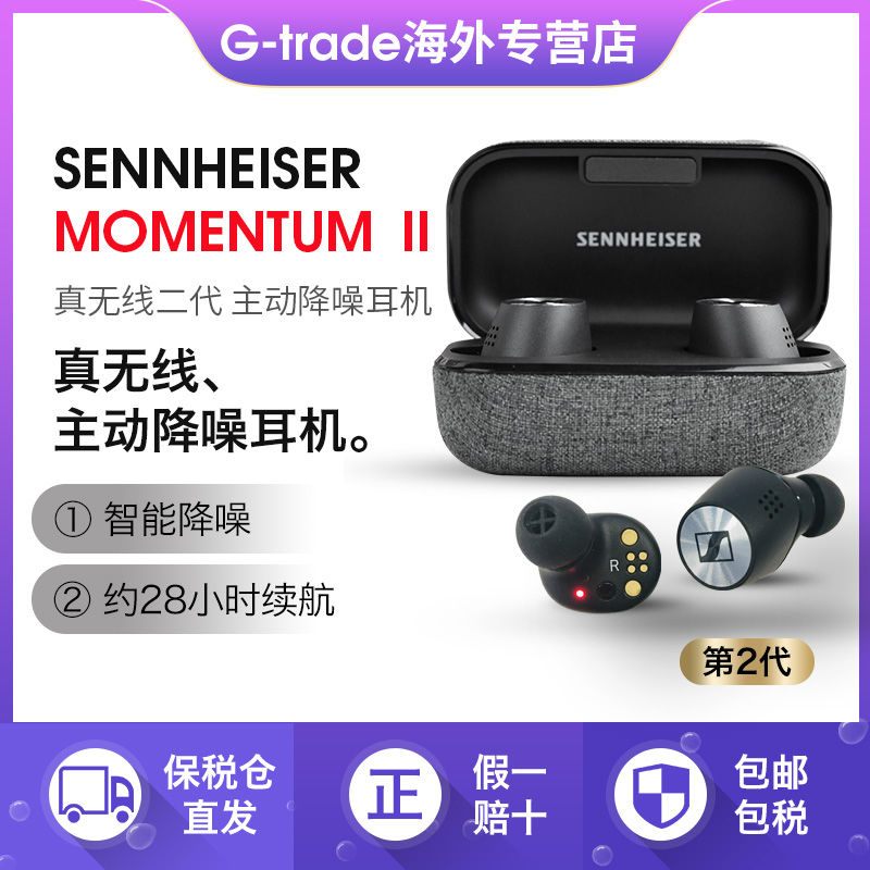 SENNHEISER 森海塞尔 Momentum True Wireless 2 无线蓝牙耳机