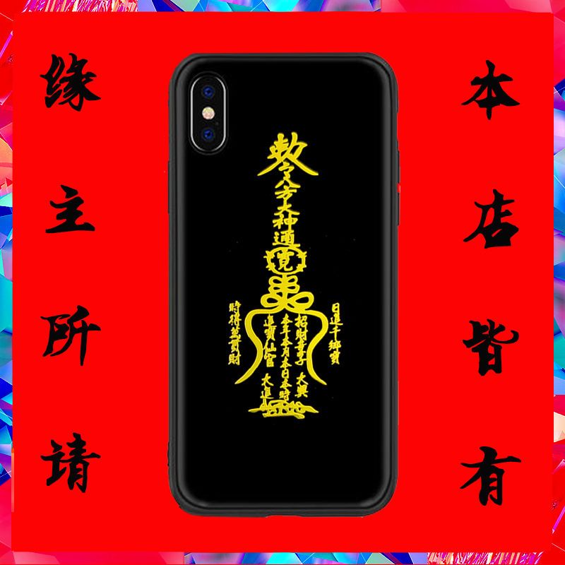 道教手机贴纸灵符招财转运保平安催桃花驱魔辟邪道家加持符贴
