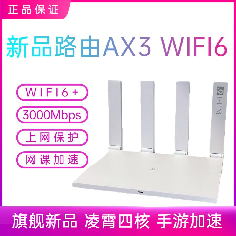 Ϊ·AX3·WiF6+ǧ˫Ƶǽ3000M