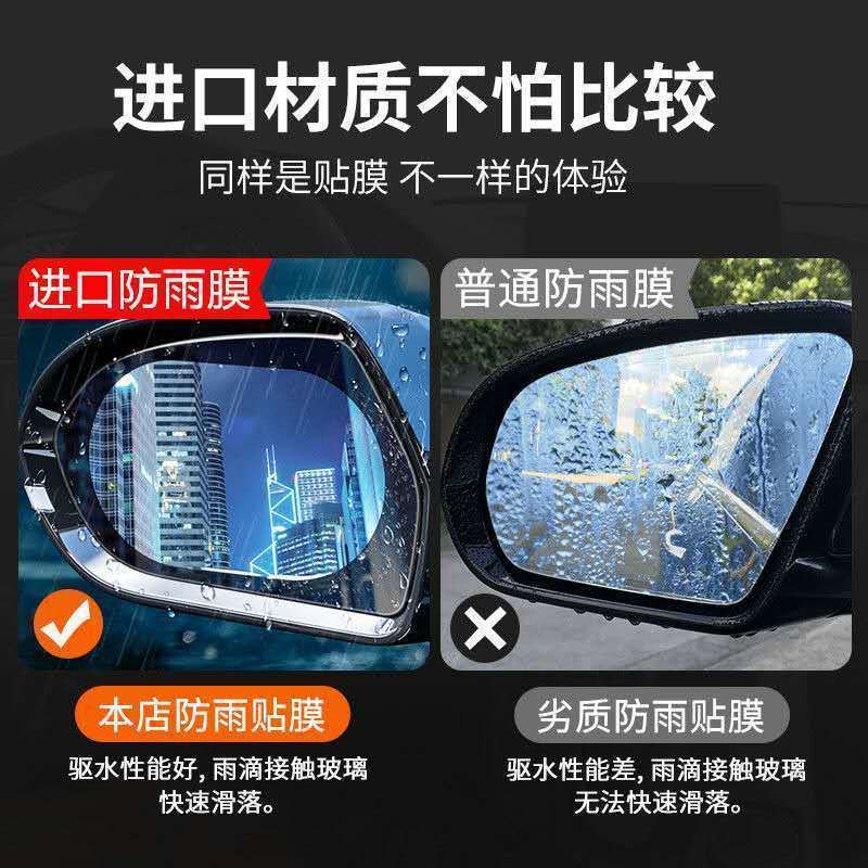 Car rearview mirror rainproof film anti-fog reversing mirror reflector window glass high-definition waterproof film universal full screen