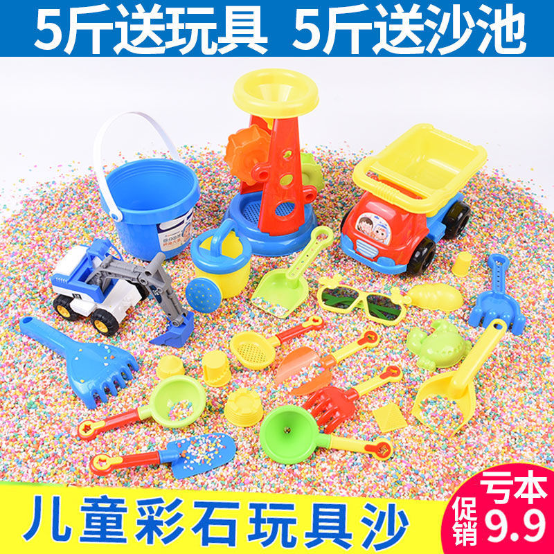 儿童沙子玩具套装室内家用沙池宝宝大颗粒五彩石决明子沙滩围栏池