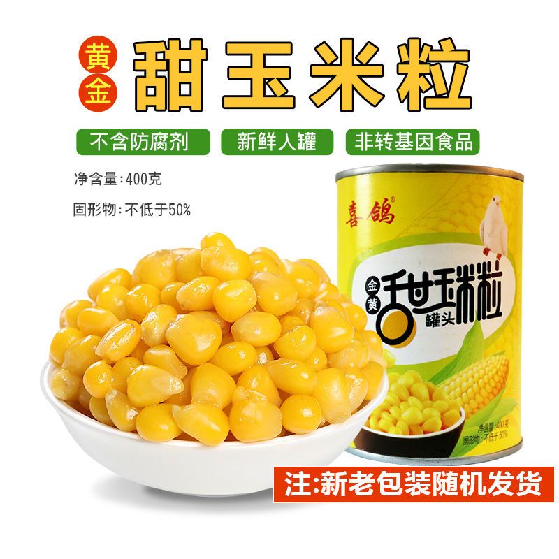 喜鸽甜玉米粒罐头400g/罐装新鲜沙拉食材榨汁玉米烙烘焙原料