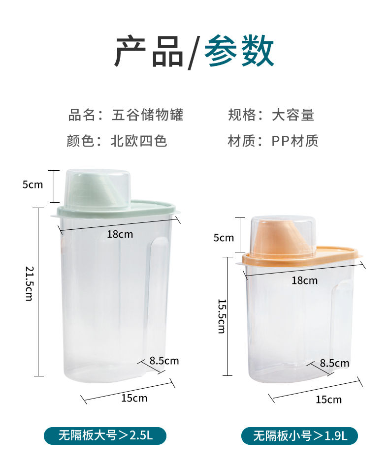 【加厚款】五谷杂粮收纳盒密封透明储物盒装米桶储存罐厨房用品