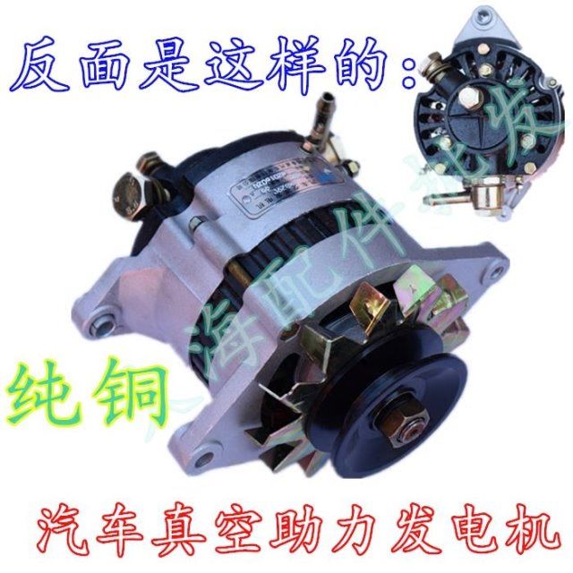 时风福田农用三轮车农用汽车柴油车纯铜真空助力发电机jfwb19cf【3月