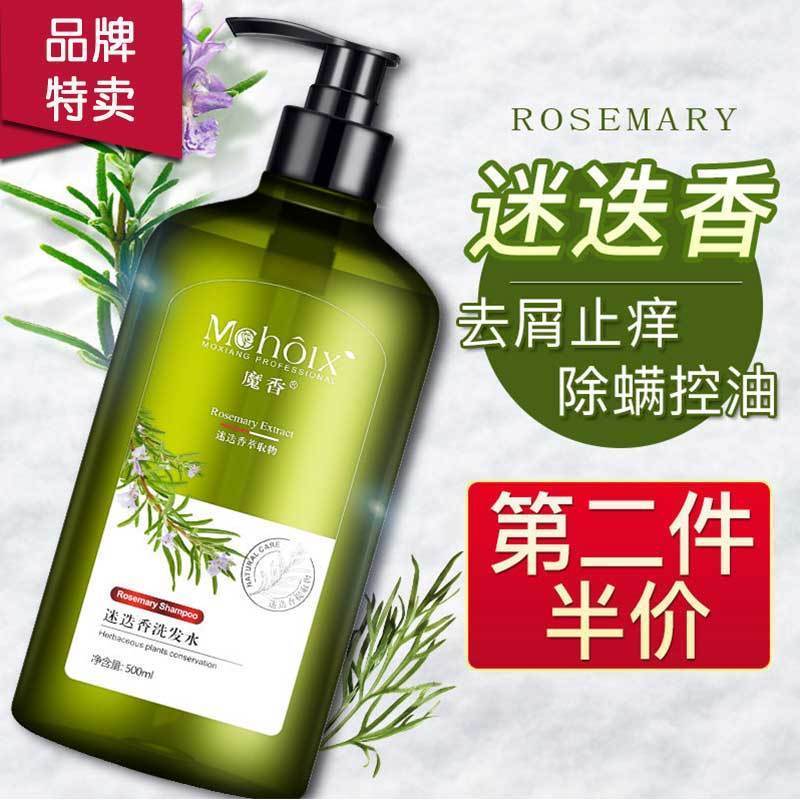 魔香正品牛蒡根迷迭香洗髮水沐浴露護髮素頭部除蟎蟲去屑止癢套裝