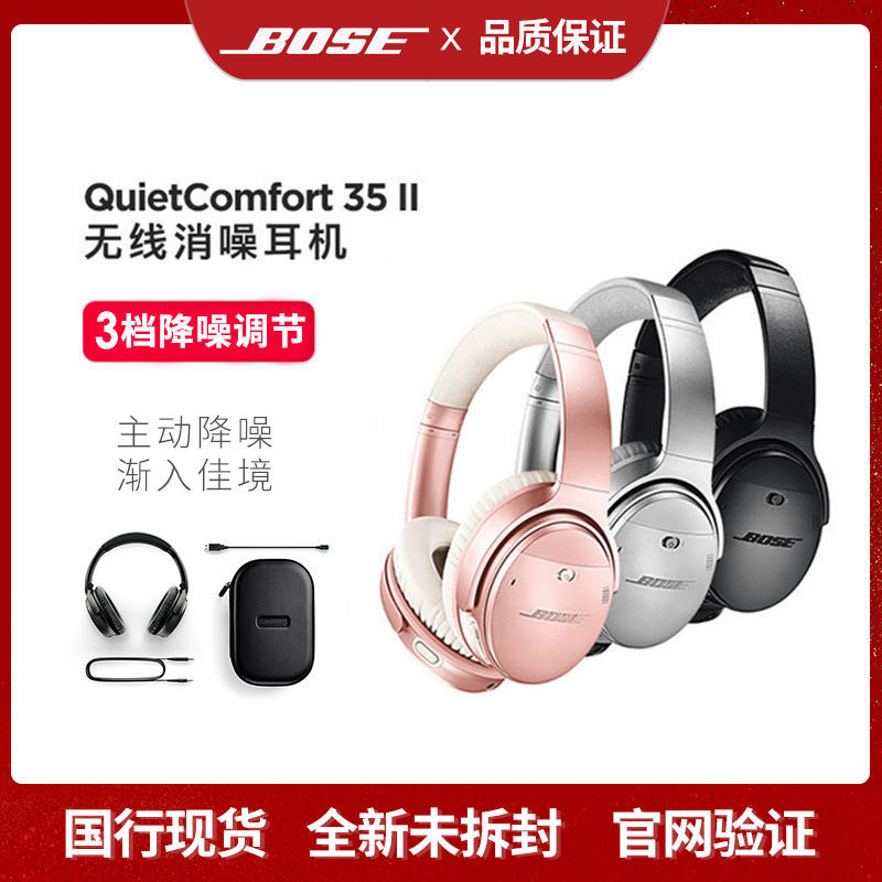 Bose QuietComfort 35 II无线蓝牙消噪耳机QC352代降噪头戴式耳麦